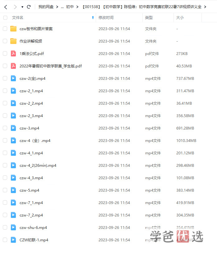 图片[5]-【001538】【初中数学】陈祖维：初联竞赛课程和讲义（22暑）-学爸优选