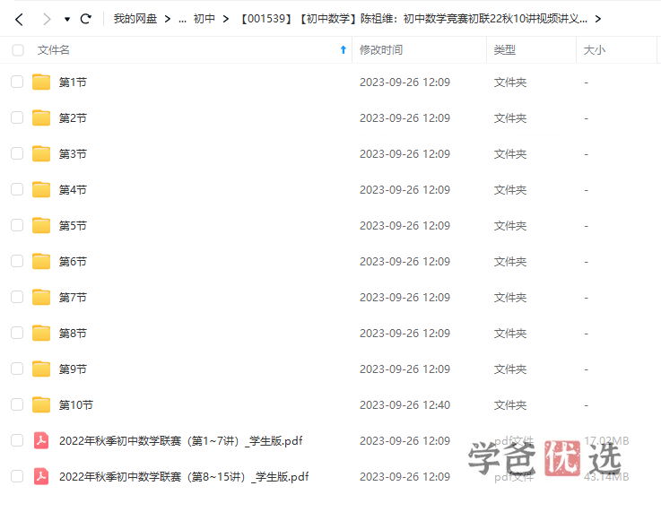 图片[3]-【001539】【初中数学】陈祖维：初联竞赛课程和讲义（22秋）-学爸优选