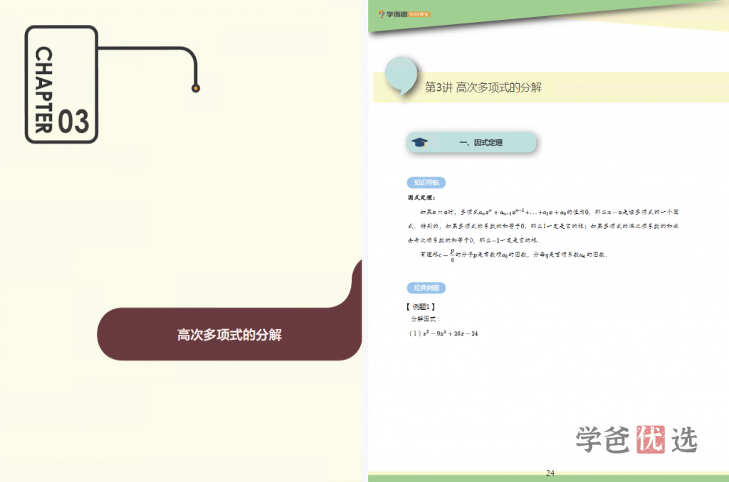 图片[5]-【001539】【初中数学】陈祖维：初联竞赛课程和讲义（22秋）-学爸优选