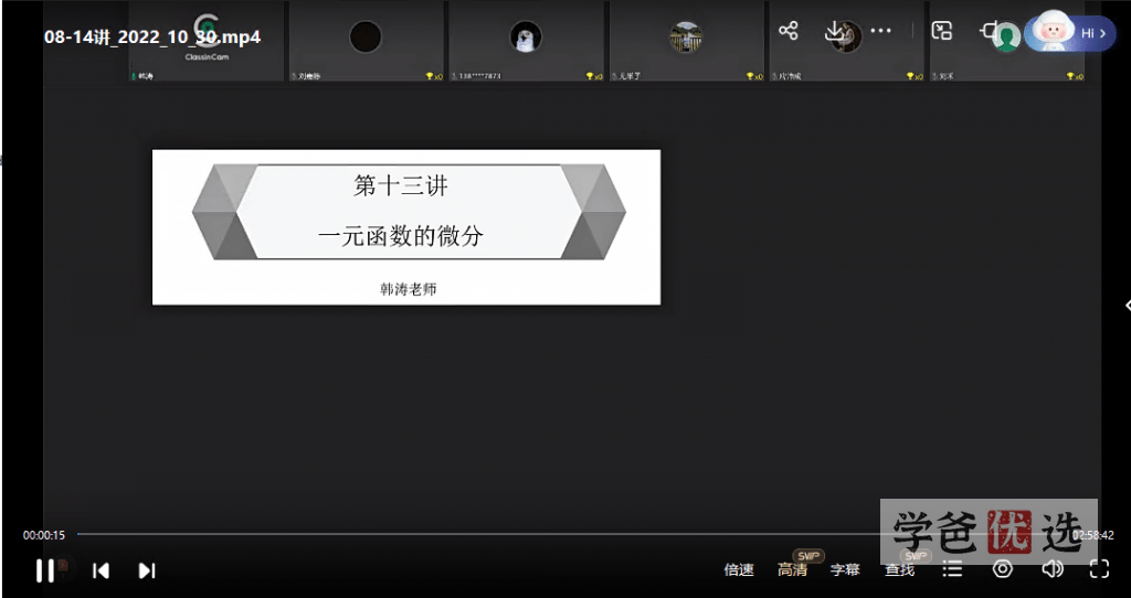 图片[5]-【001541】【高中数学】百子菁英S9：韩涛高等数学分析第二期-学爸优选