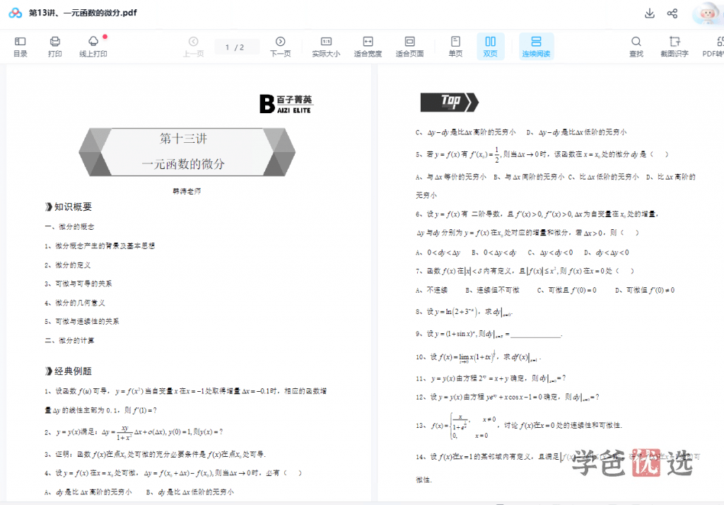 图片[6]-【001541】【高中数学】百子菁英S9：韩涛高等数学分析第二期-学爸优选