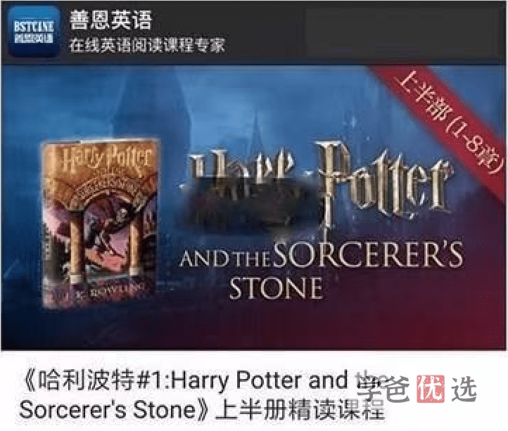 【001547】【综合英语】善恩精读系列：哈利波特魔法石上半部（精讲视频、音频、语法、重要单词）-学爸优选