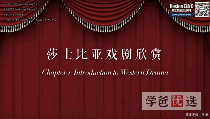 【001554】【综合英语】波士顿善恩：莎士比亚戏剧欣赏13讲（平原）-学爸优选