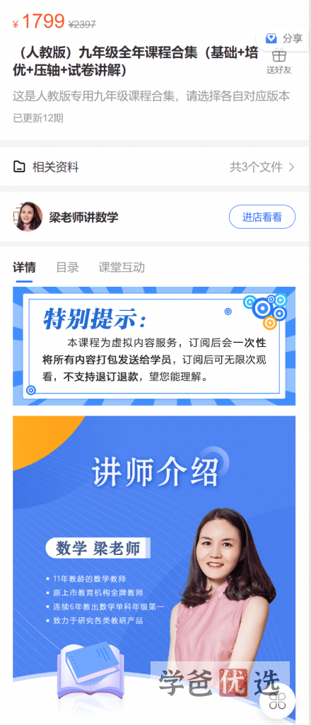 图片[2]-【001565】【初中数学】梁老师：初三数学基础、培优、压轴、试卷讲解-学爸优选