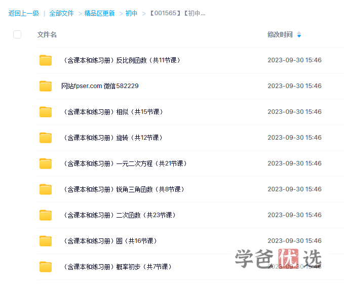 图片[6]-【001565】【初中数学】梁老师：初三数学基础、培优、压轴、试卷讲解-学爸优选