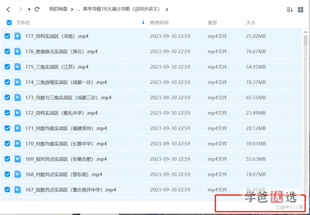 图片[2]-【001566】【高中数学】高考数学撸题侠压轴课：高考导数18大满分攻略（含讲义资料）-学爸优选
