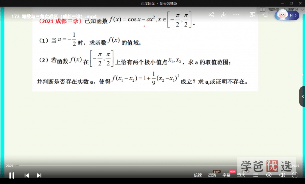 图片[3]-【001566】【高中数学】高考数学撸题侠压轴课：高考导数18大满分攻略（含讲义资料）-学爸优选