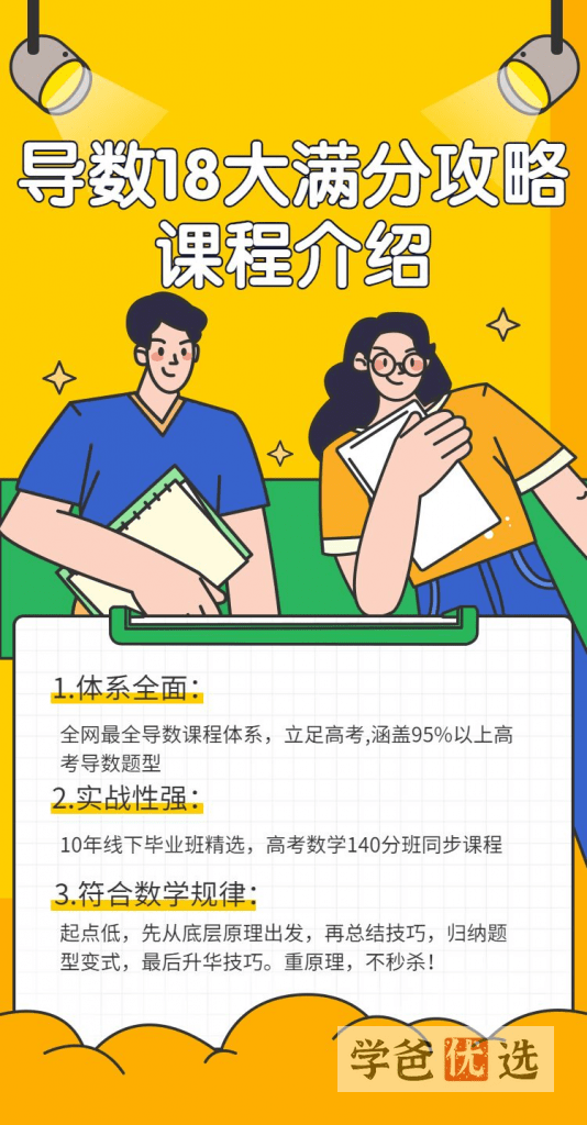 图片[4]-【001566】【高中数学】高考数学撸题侠压轴课：高考导数18大满分攻略（含讲义资料）-学爸优选