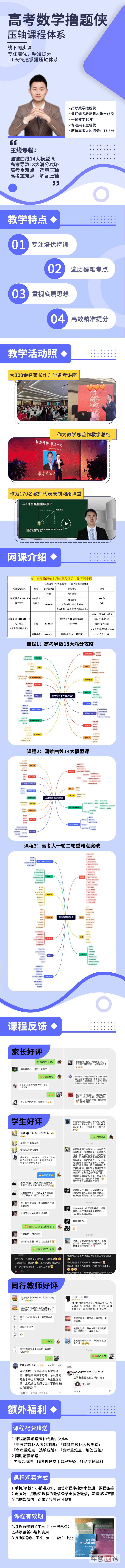 图片[5]-【001566】【高中数学】高考数学撸题侠压轴课：高考导数18大满分攻略（含讲义资料）-学爸优选