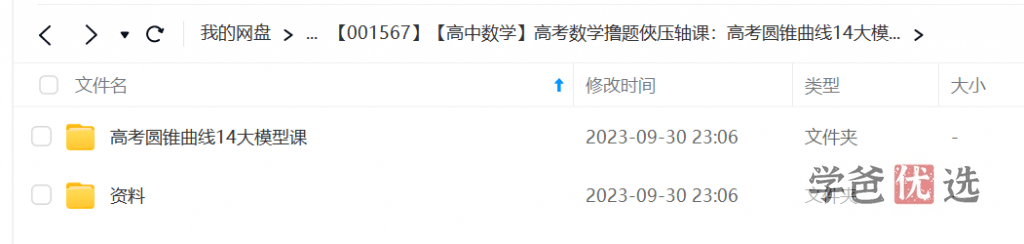 图片[2]-【001567】【高中数学】高考数学撸题侠压轴课：高考圆锥曲线14大模型课（含讲义资料）-学爸优选