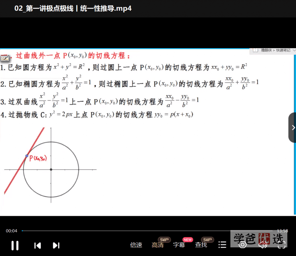 图片[6]-【001567】【高中数学】高考数学撸题侠压轴课：高考圆锥曲线14大模型课（含讲义资料）-学爸优选