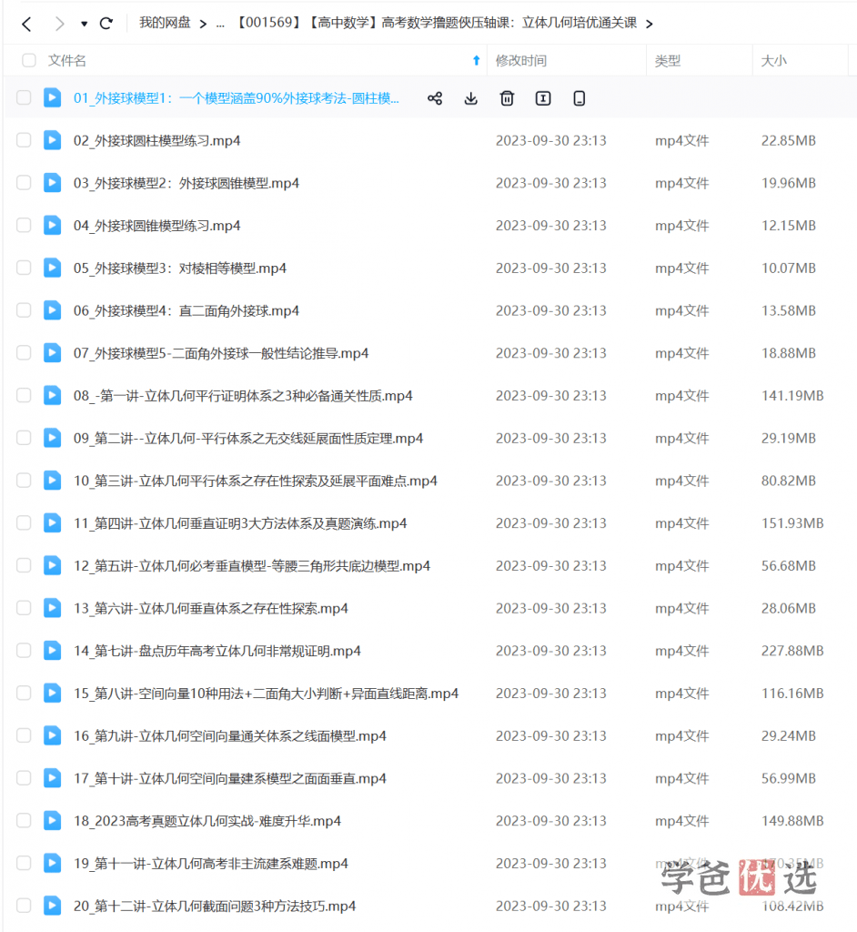 图片[2]-【001569】【高中数学】高考数学撸题侠压轴课：立体几何培优通关课-学爸优选