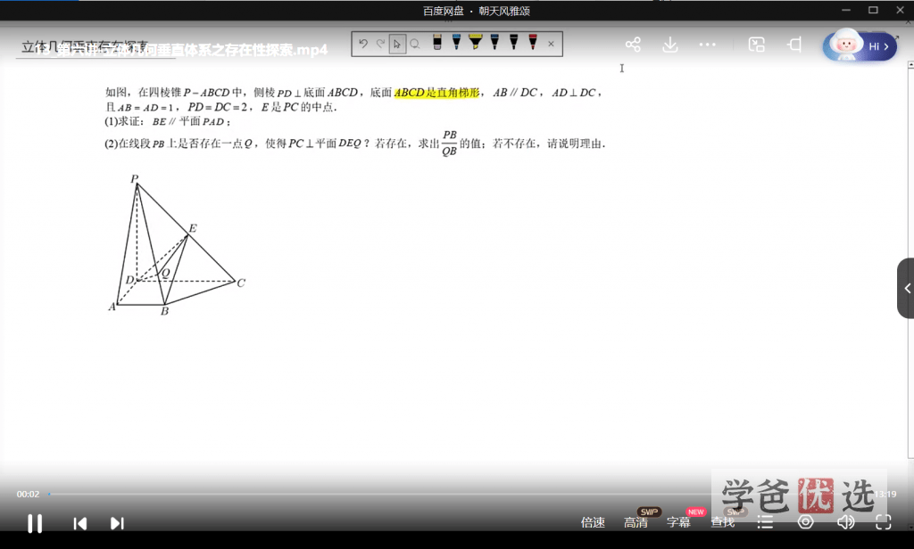 图片[3]-【001569】【高中数学】高考数学撸题侠压轴课：立体几何培优通关课-学爸优选