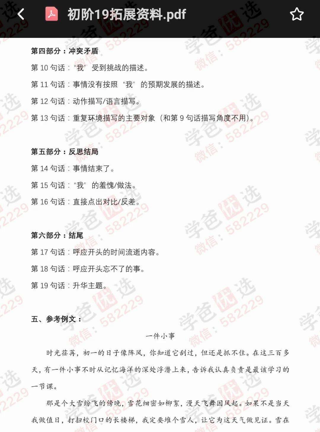 图片[10]-【000156】【初中语文】花生粥：初中作文高分突破大师班（朴新网校徐宏洲）-学爸优选