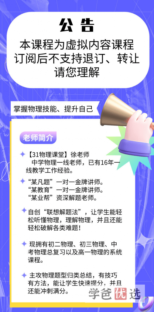 图片[2]-【001573】【初中物理】三一物理课堂：八年级下册物理拔高培优专题（含讲义）-学爸优选