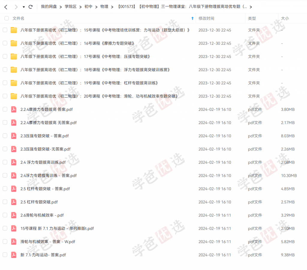 图片[3]-【001573】【初中物理】三一物理课堂：八年级下册物理拔高培优专题（含讲义）-学爸优选