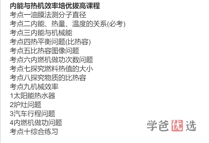图片[5]-【001574】【初中物理】三一物理课堂：九年级物理拔高培优专题（通用版）-学爸优选
