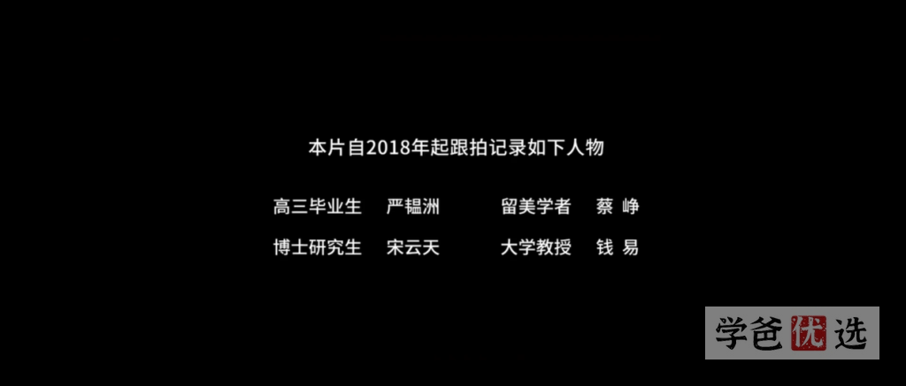 图片[2]-【001577】【综合影视】【免费】纪录片《大学》清华大学出品-学爸优选