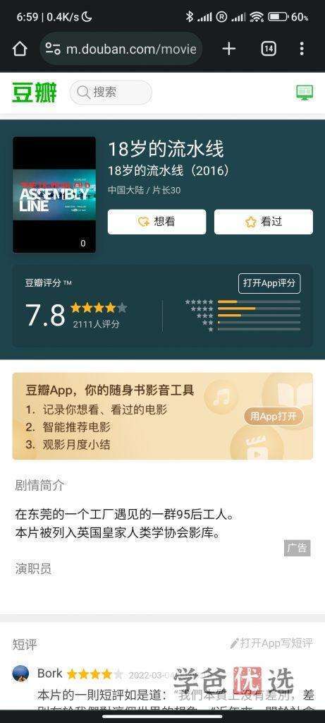 图片[3]-【001578】【综合影视】【免费】纪录片《18岁的流水线》-学爸优选