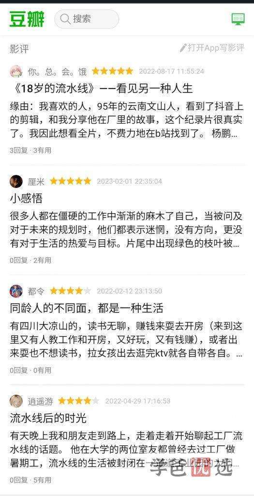 图片[6]-【001578】【综合影视】【免费】纪录片《18岁的流水线》-学爸优选