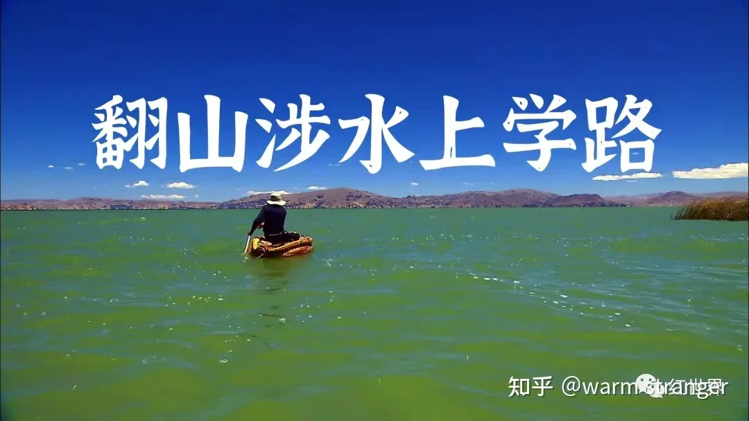 【001579】【综合影视】【免费】纪录片《翻山涉水上学路》(The Most Dangerous Ways to School 2015)-学爸优选
