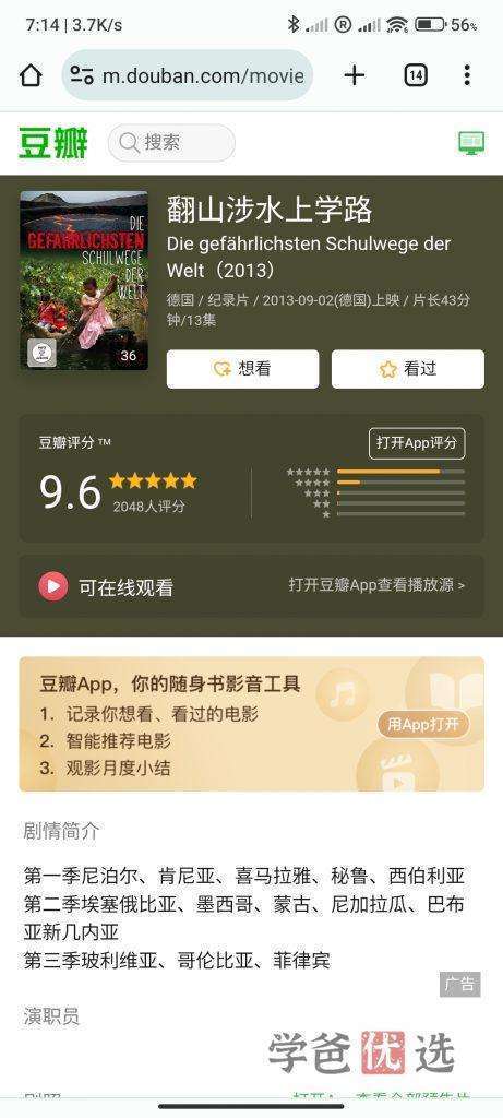 图片[2]-【001579】【综合影视】【免费】纪录片《翻山涉水上学路》(The Most Dangerous Ways to School 2015)-学爸优选