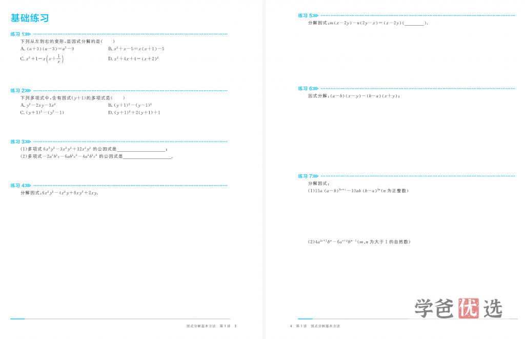 图片[11]-【001580】【初中数学】卢鼎：初联（高联预备班）第一期（01-15讲）-学爸优选