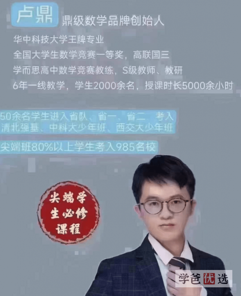 图片[3]-【001580】【初中数学】卢鼎：初联（高联预备班）第一期（01-15讲）-学爸优选