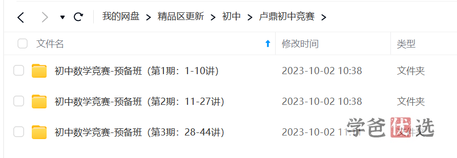 图片[7]-【001580】【初中数学】卢鼎：初联（高联预备班）第一期（01-15讲）-学爸优选