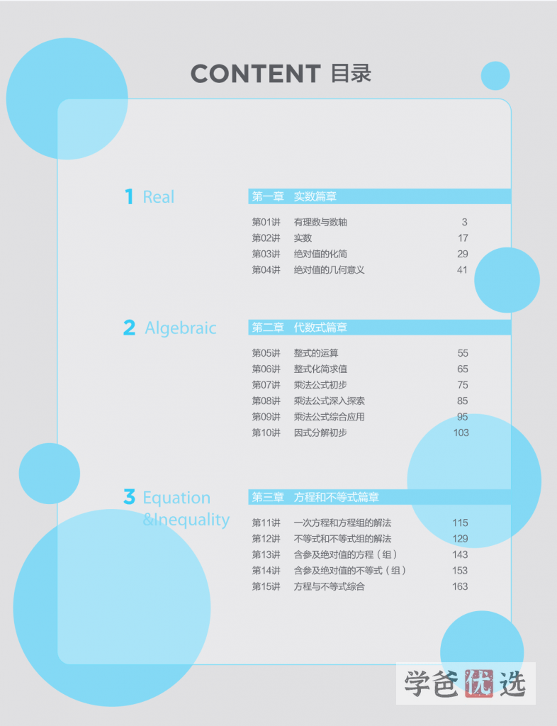 图片[9]-【001580】【初中数学】卢鼎：初联（高联预备班）第一期（01-15讲）-学爸优选