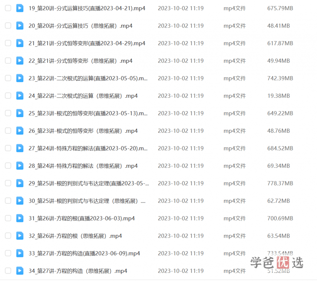 图片[7]-【001581】【初中数学】卢鼎：初联（高联预备班）第二期（16-30讲）-学爸优选