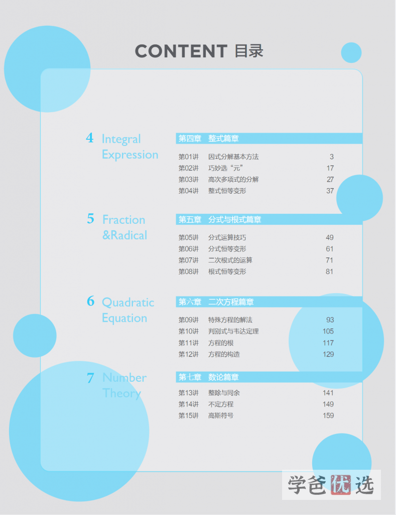 图片[8]-【001581】【初中数学】卢鼎：初联（高联预备班）第二期（16-30讲）-学爸优选