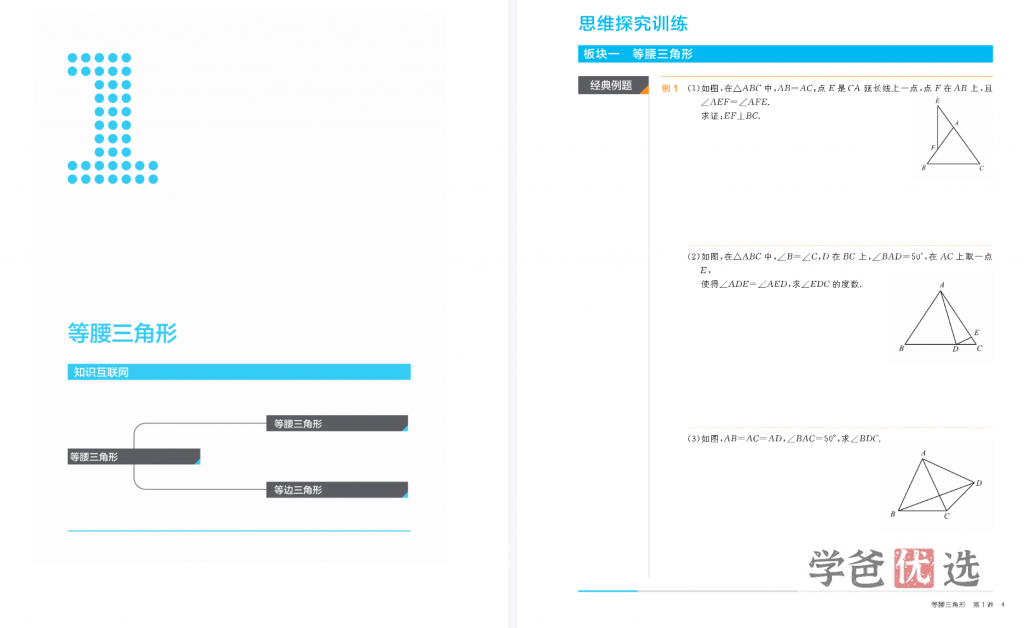 图片[10]-【001582】【初中数学】卢鼎：初联（高联预备班）第三期（31-44讲）-学爸优选
