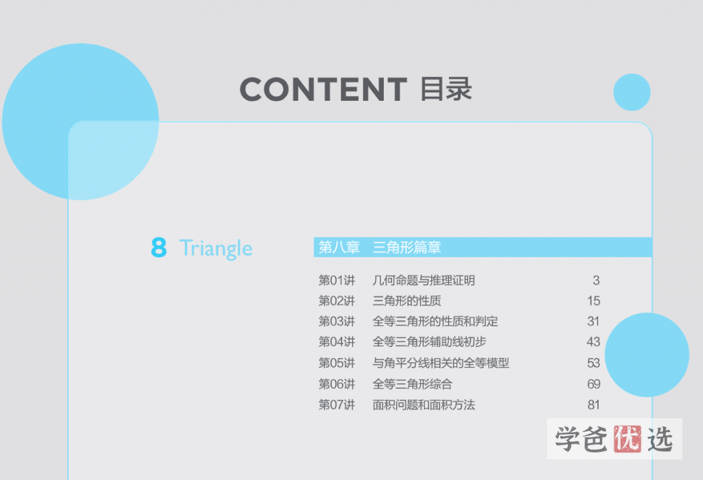 图片[7]-【001582】【初中数学】卢鼎：初联（高联预备班）第三期（31-44讲）-学爸优选