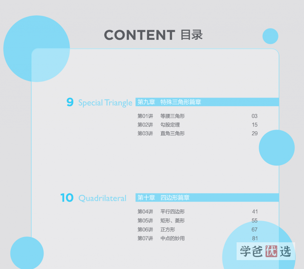 图片[8]-【001582】【初中数学】卢鼎：初联（高联预备班）第三期（31-44讲）-学爸优选
