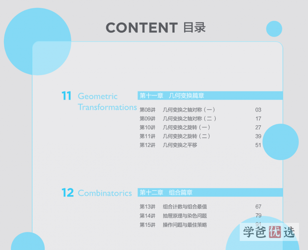 图片[9]-【001582】【初中数学】卢鼎：初联（高联预备班）第三期（31-44讲）-学爸优选