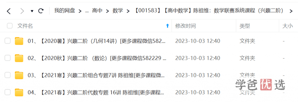 图片[3]-【001583】【高中数学】陈祖维：高联竞赛系统课程（兴趣二阶）-学爸优选