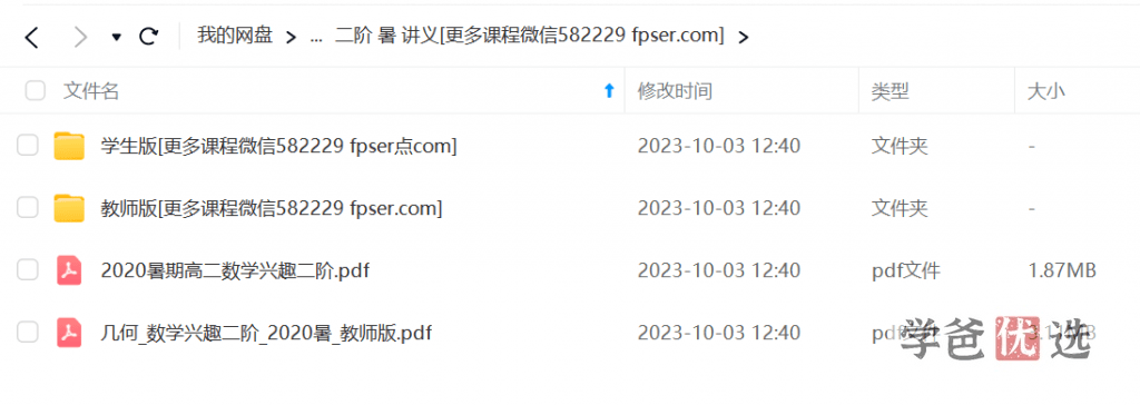 图片[4]-【001583】【高中数学】陈祖维：高联竞赛系统课程（兴趣二阶）-学爸优选