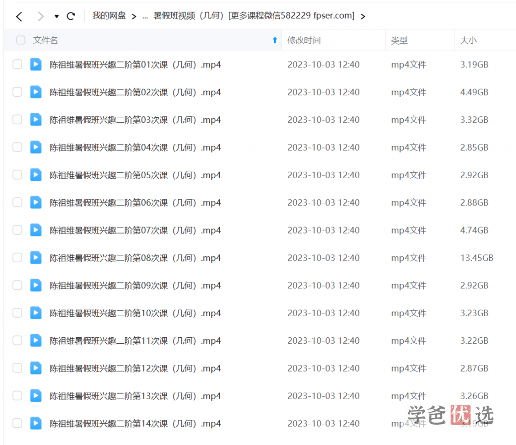 图片[5]-【001583】【高中数学】陈祖维：高联竞赛系统课程（兴趣二阶）-学爸优选