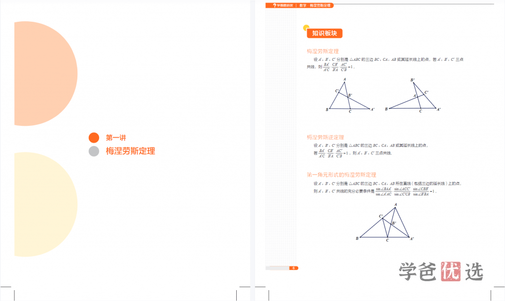 图片[11]-【001583】【高中数学】陈祖维：高联竞赛系统课程（兴趣二阶）-学爸优选