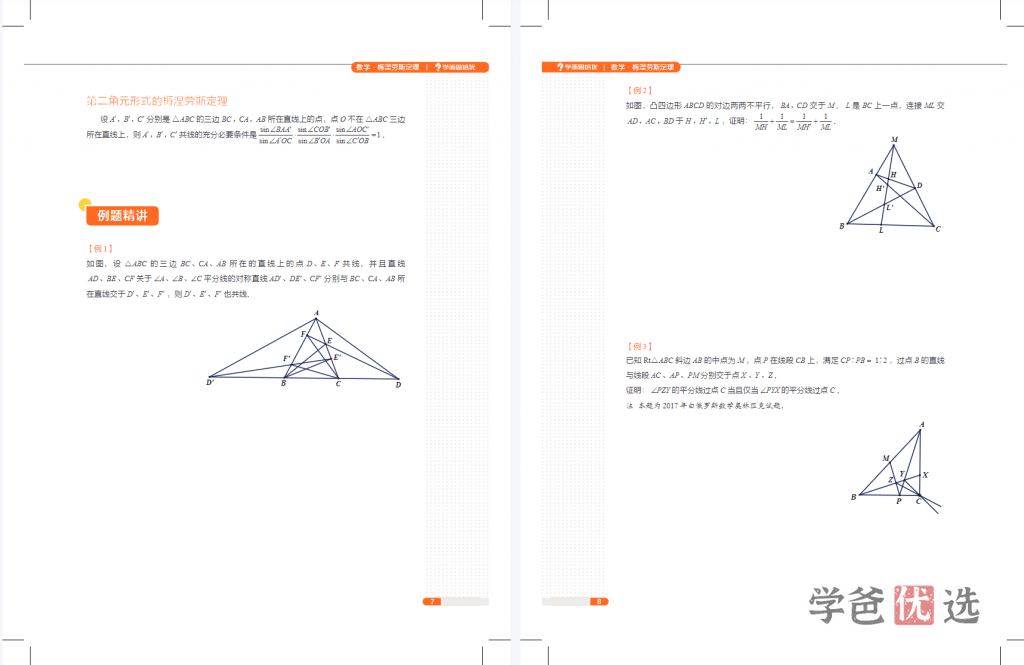 图片[6]-【001583】【高中数学】陈祖维：高联竞赛系统课程（兴趣二阶）-学爸优选