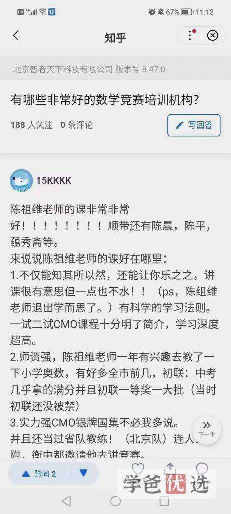图片[8]-【001584】【高中数学】陈祖维：高联竞赛系统课程（兴趣三阶）-学爸优选