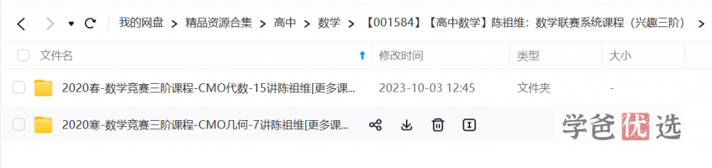 图片[3]-【001584】【高中数学】陈祖维：高联竞赛系统课程（兴趣三阶）-学爸优选