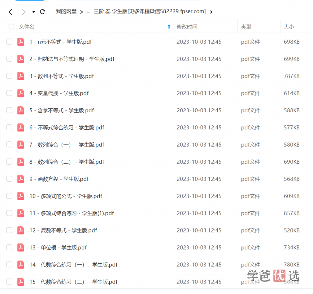 图片[4]-【001584】【高中数学】陈祖维：高联竞赛系统课程（兴趣三阶）-学爸优选