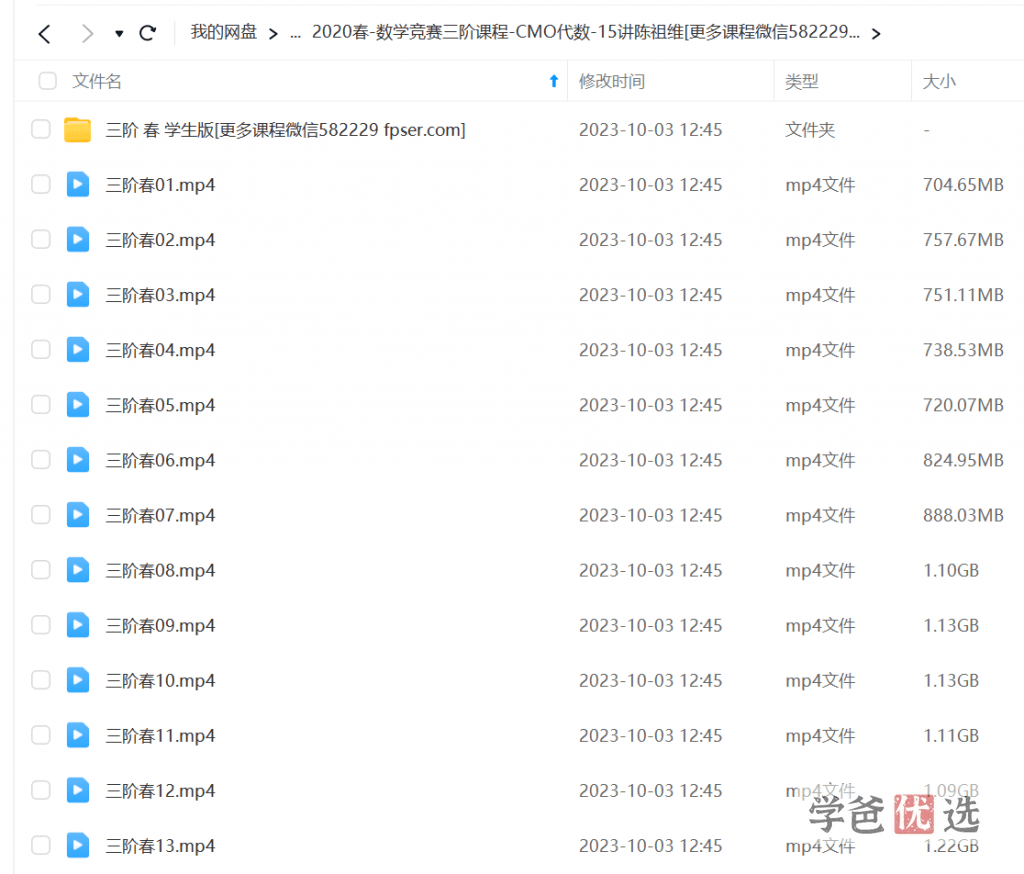 图片[5]-【001584】【高中数学】陈祖维：高联竞赛系统课程（兴趣三阶）-学爸优选