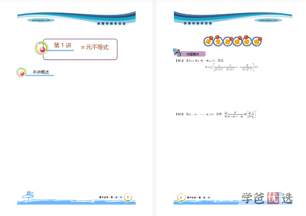 图片[6]-【001584】【高中数学】陈祖维：高联竞赛系统课程（兴趣三阶）-学爸优选