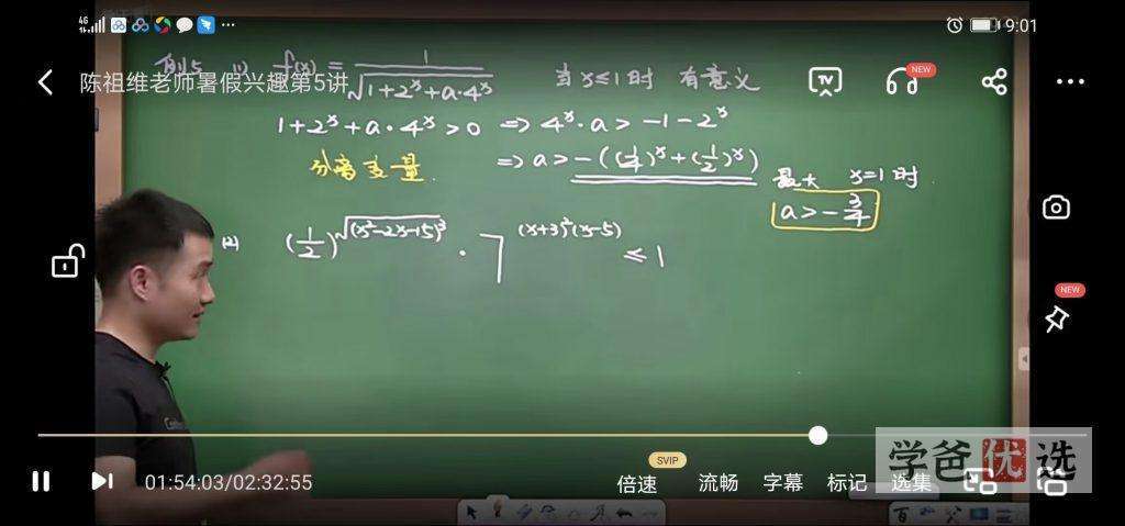 图片[7]-【001584】【高中数学】陈祖维：高联竞赛系统课程（兴趣三阶）-学爸优选
