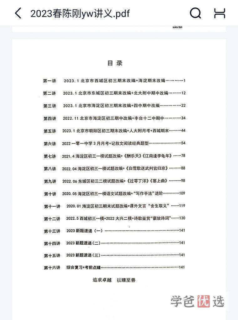 图片[3]-【001585】【初中语文】北京海淀名师陈刚：初中语文2023春季班-学爸优选