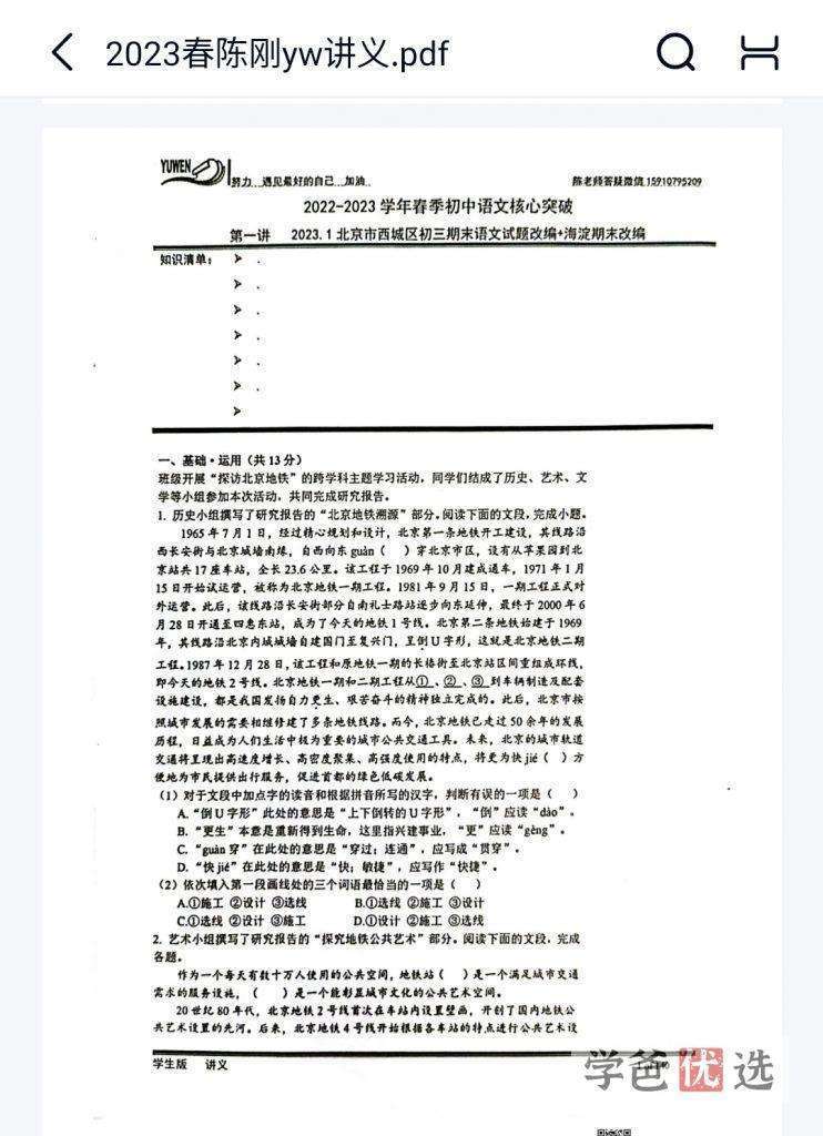 图片[4]-【001585】【初中语文】北京海淀名师陈刚：初中语文2023春季班-学爸优选