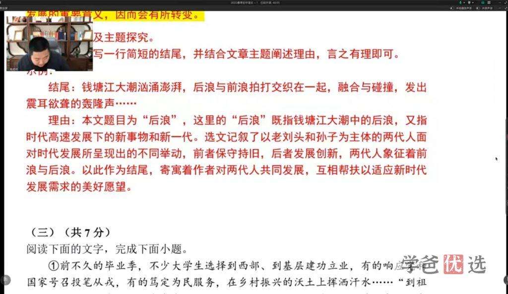 图片[5]-【001585】【初中语文】北京海淀名师陈刚：初中语文2023春季班-学爸优选